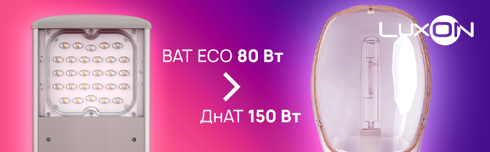 LuxON BatEco 80W