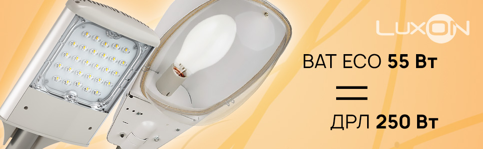 LuxON BatEco 55W